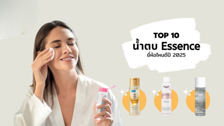 10 น้ำตบ ยี่ห้อไหนดี 2025